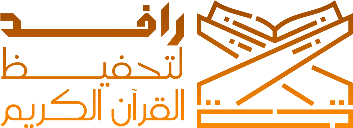 لجمعية الخيرية لتحفيظ القران الكريم في الغاط