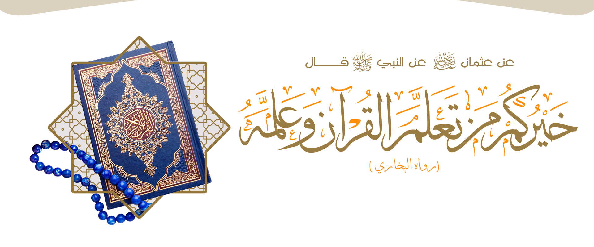 لجمعية الخيرية لتحفيظ القران الكريم في الغاط
